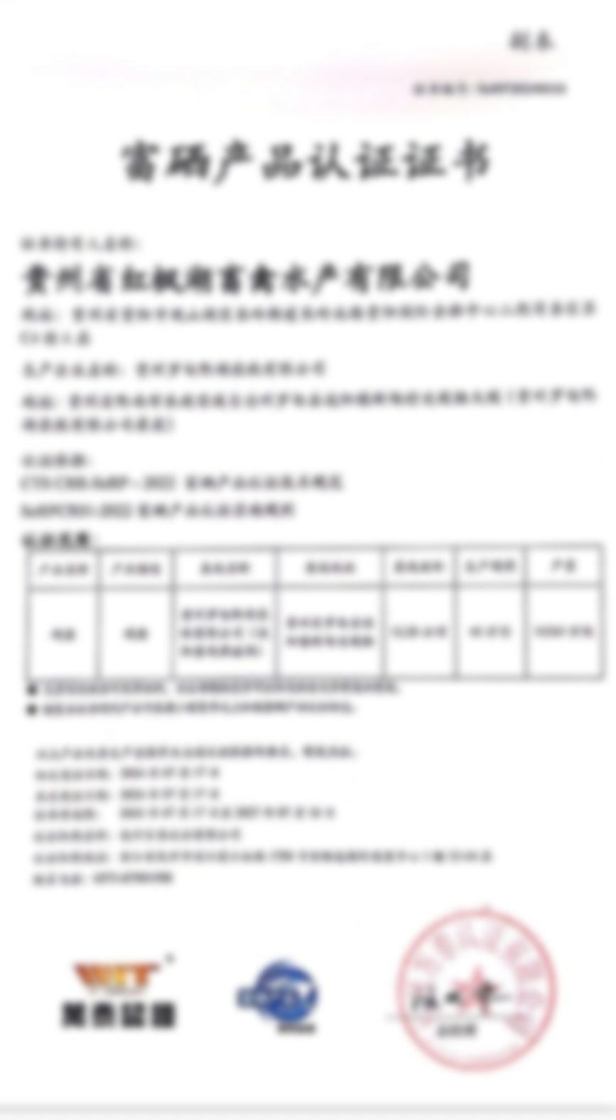 富硒认证