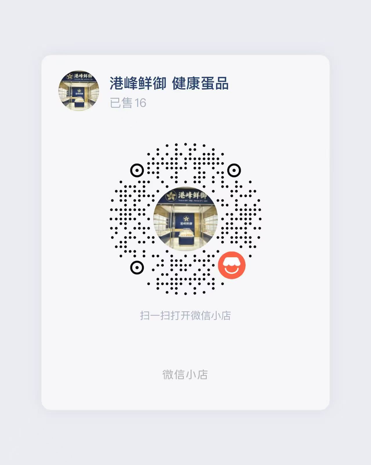 港峰鲜御微信小店二维码