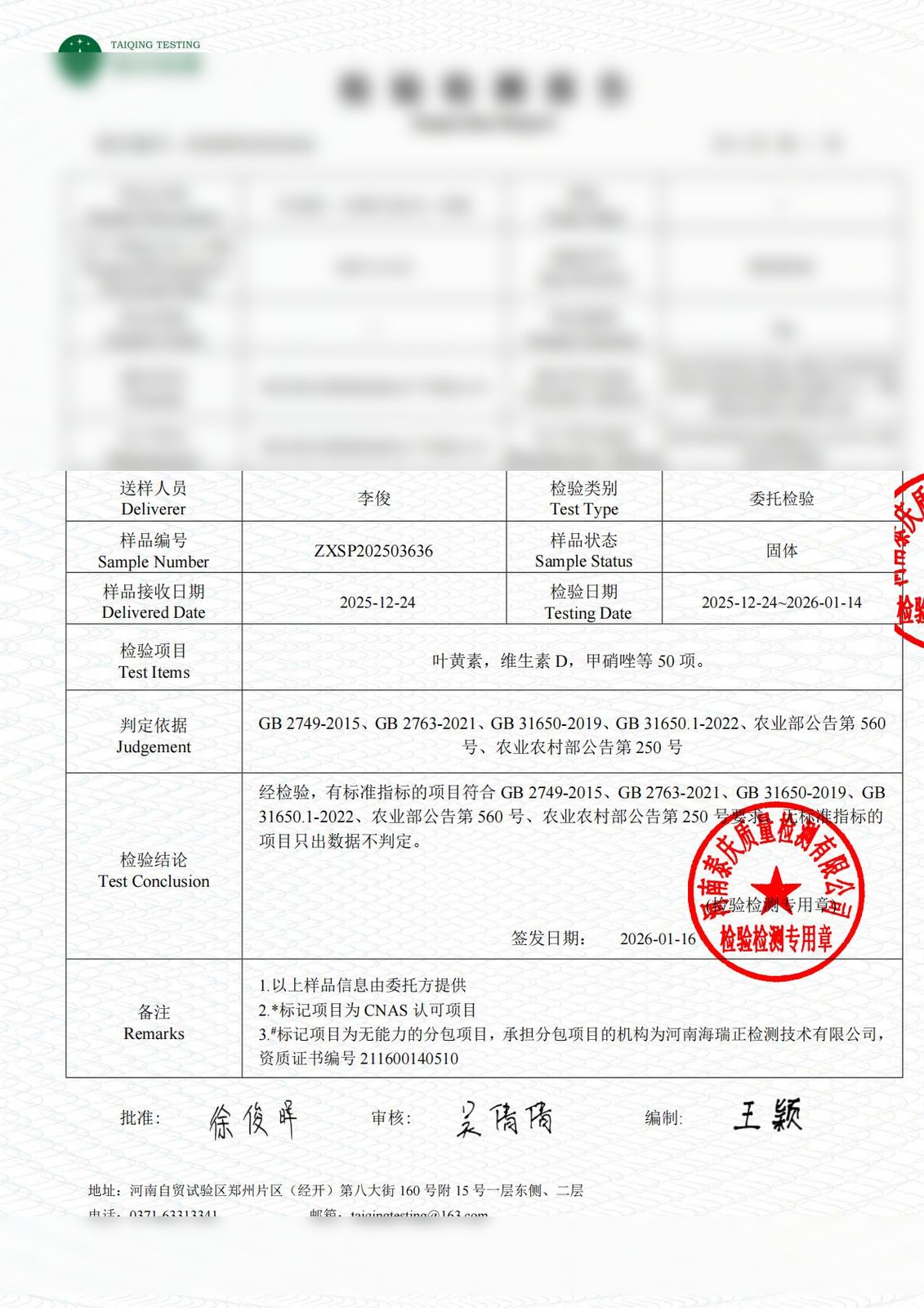 港峰鲜御叶黄素明眸蛋第三方检测报告 - 泰庆检测 ZXSP202503636 - 50项指标检测 - 叶黄素含量1190μg/100g