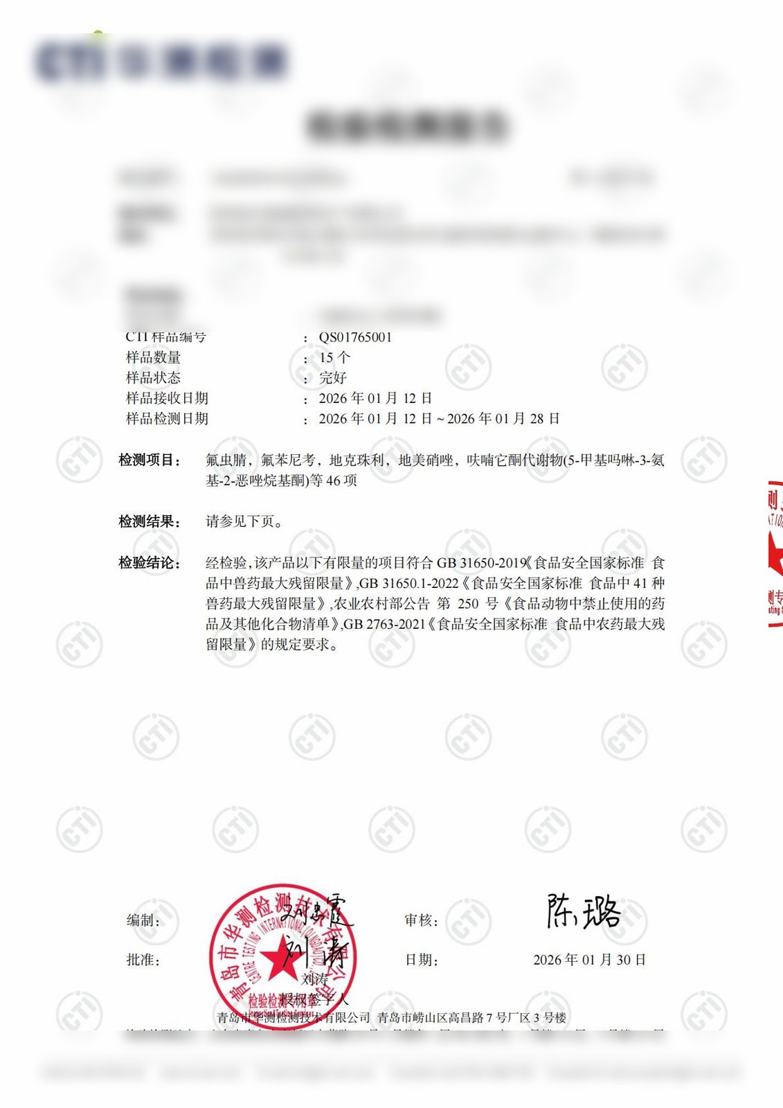 港峰鲜御OMEGA-3护心蛋第三方检测报告 - 华测检测 A2260029153101001Ca - 46项指标检测 - OMEGA-3强化